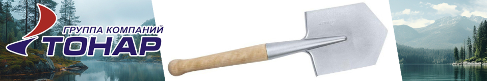 Лопата саперная оцинкованная, с заточкой Тонар (T-LS-01-Z)