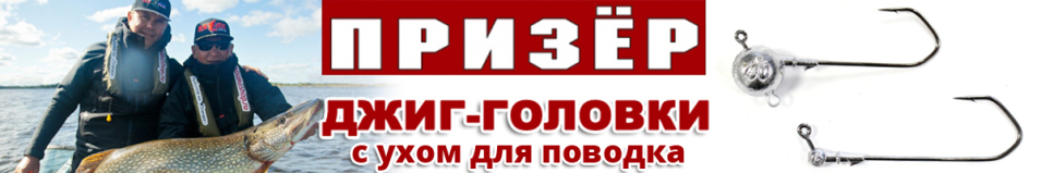 Призёр джиг-головка с ухом для поводка на крючке 8/0