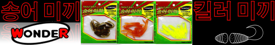 Wonder Trout Bait Hirudenia