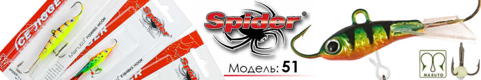 Spider Pro 51 35мм 4гр.