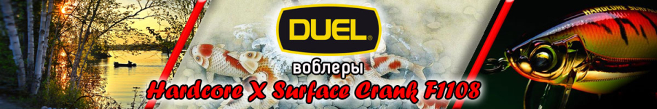 Duel Hardcore X Surface Crank F1108 