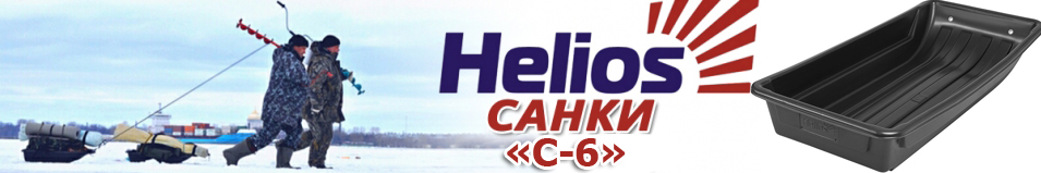 Helios С-6 Санки рыбацкие