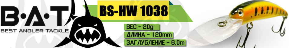 BAT BS-HW 1038