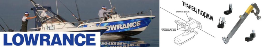 Lowrance TK-550