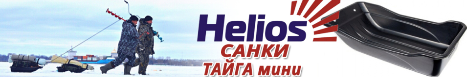 Helios Тайга мини