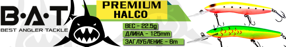 BAT Premium HALCO 008