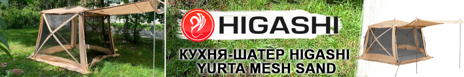 Higashi Yurta Mesh Sand