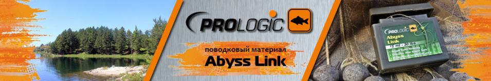 Prologic Abyss Link 15m