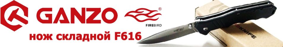 Firebird by Ganzo F616