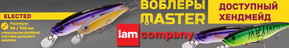 IAM Master Elected 110mm MR SF
