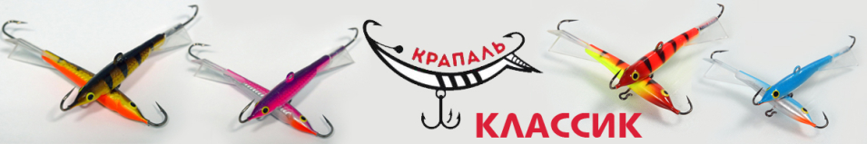 Крапаль Класик 7 см
