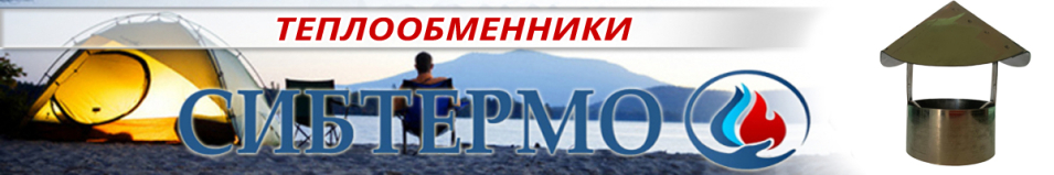 Дымник для печи