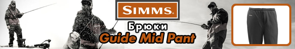 Simms Guide Mid Pant Black