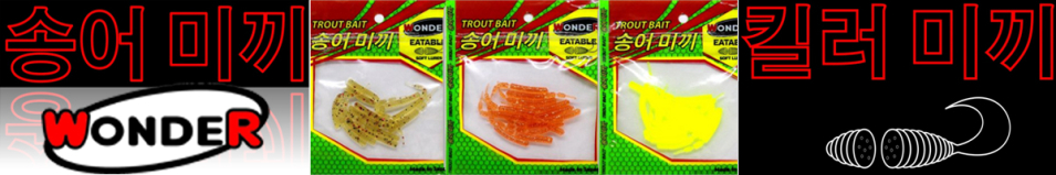 Wonder Trout Bait Veneta