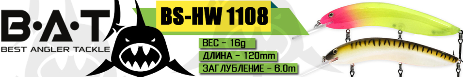 BAT BS-HW 1108