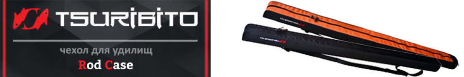 Tsuribito Rod Case