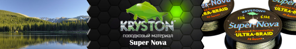 Kryston Super Nova 20м