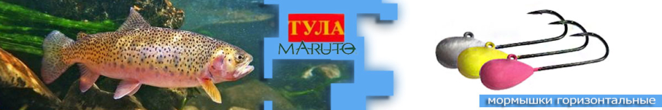 Мормышка горизонтальная Тула Maruto жёлтая