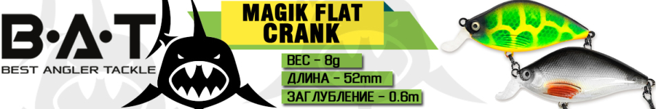 BAT Magik Flat Crank 4461052