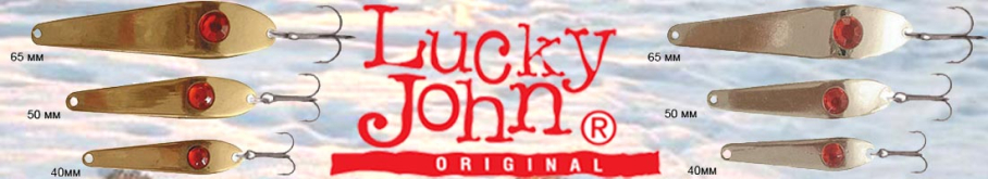 Lucky John Fin Model A c тройником 16гр.