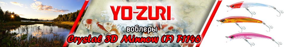 Yo-Zuri Crystal 3D Minnow (F) F1146 