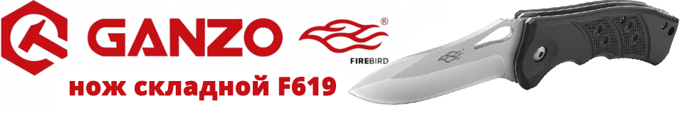 Firebird by Ganzo G619 (F619) Нож складной 90 мм