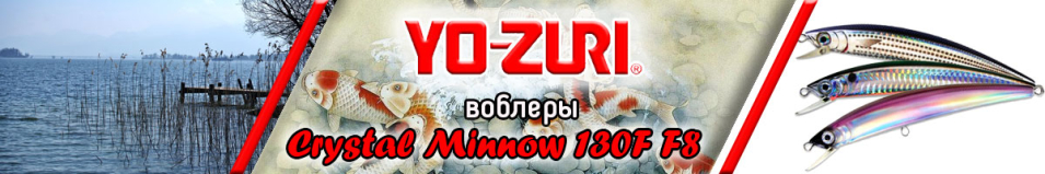 Yo-Zuri Crystal Minnow 130F F8 