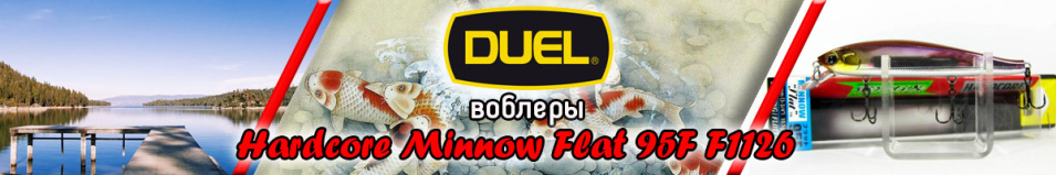 Duel Hardcore Minnow Flat 95F F1126