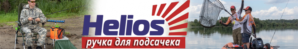 Helios (HS-RP-T-SP-2) Ручка