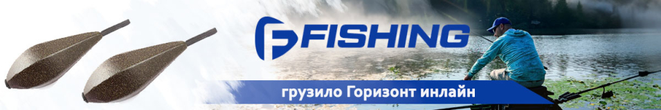 F-Fishing Грузило Горизонт инлайн