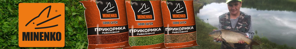 Minenko Good Catch 700гр.