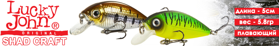 Lucky John Original Shad Craft 50F