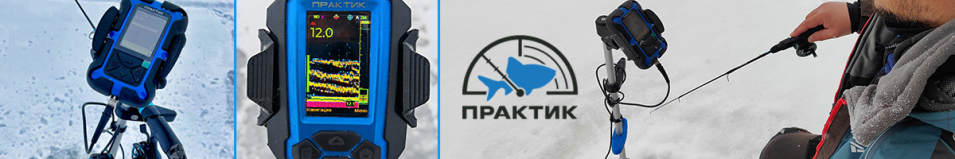 Ротатор Практик (для эхолотов