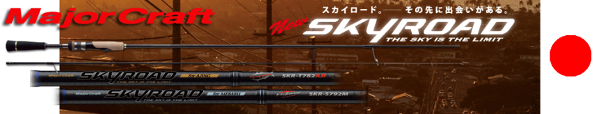 Major Craft Skyroad