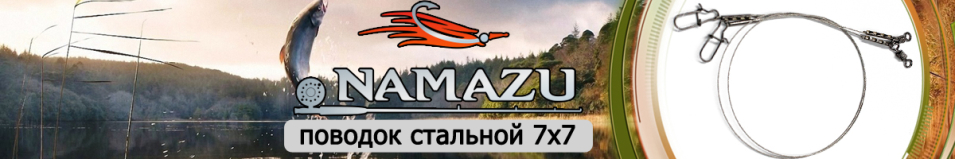 Namazu 7х7 стальной