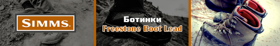 Simms Freestone Boot Lead