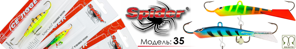 Spider Pro 35 60мм 20гр.