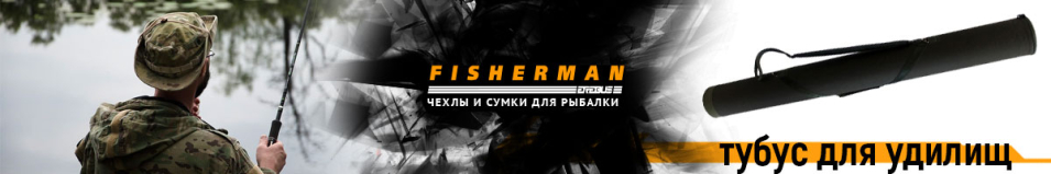 Fisherman Ф295