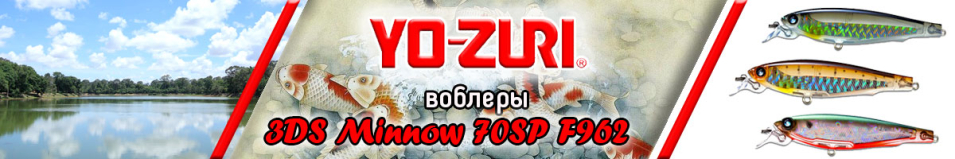 Yo-Zuri 3DS Minnow 70SP F962