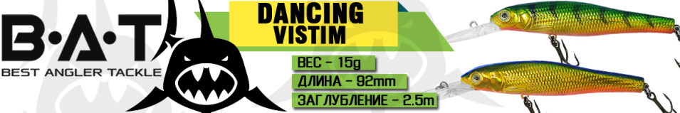 BAT Dancing Vistim (4)411092