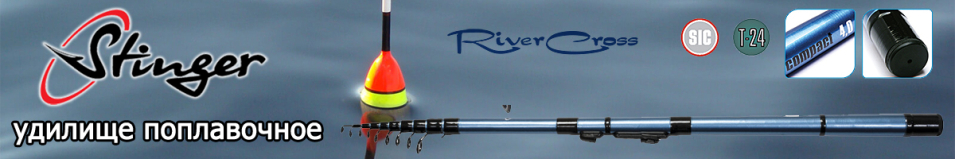 Stinger RiverCross Compact