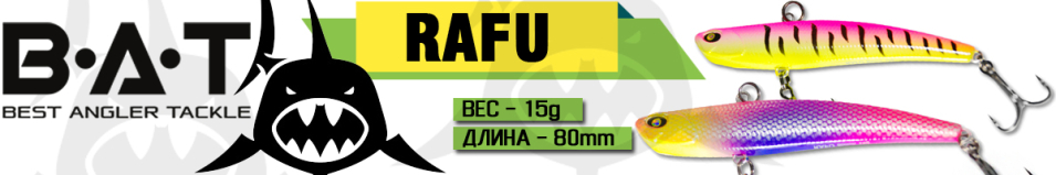 BAT Rafu BT026 (80 мм, 15 гр.)
