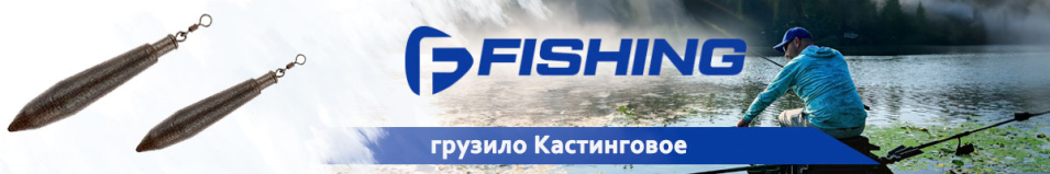 F-Fishing Грузило Кастинговое