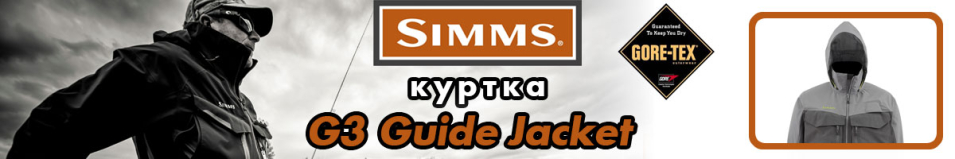 Simms G3 Guide Jacket Lead