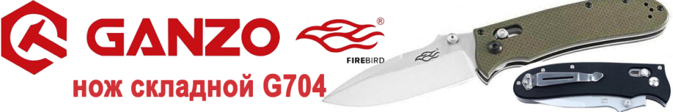 Firebird by Ganzo (G704)