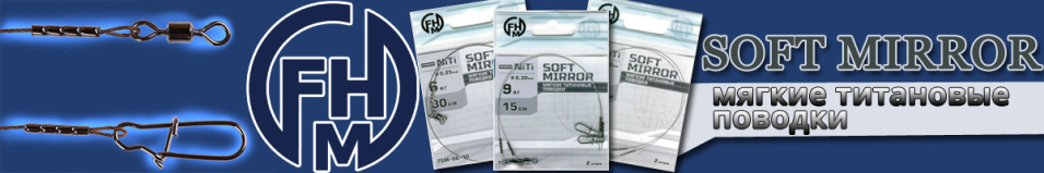 FHM Soft Mirror NiTi