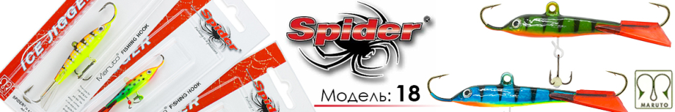 Spider Pro 18 50мм 9гр.