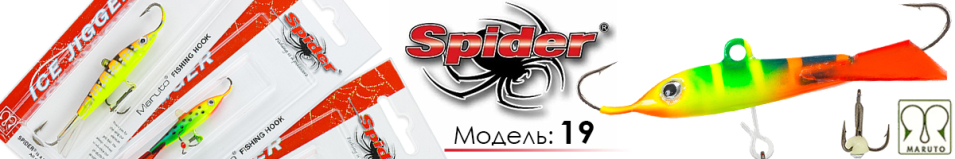 Spider Pro 19 40мм 5гр.