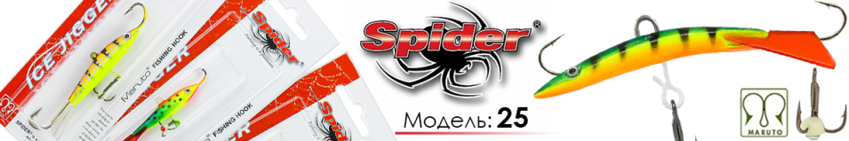 Spider Pro 25 48мм 5гр.