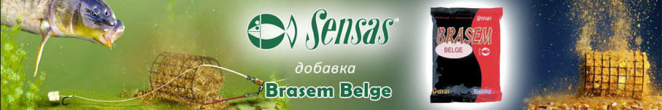 Sensas Brasem Belge 0.3кг
